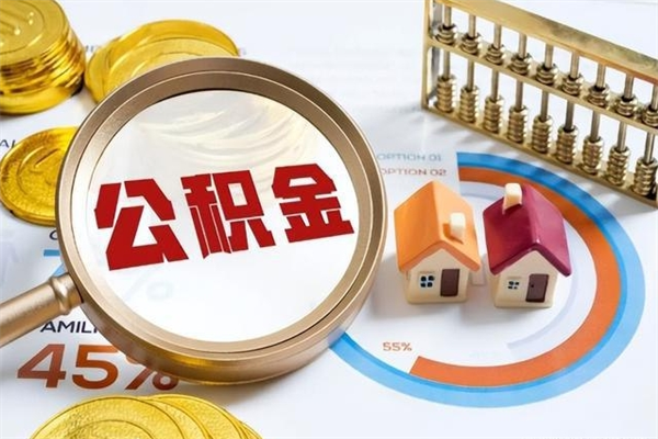 肥城异地购房北京公积金提取流程（异地购房北京公积金提取流程图）